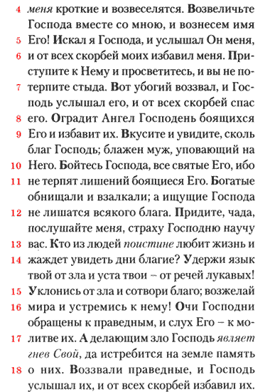 33 псалом на церковно славянском