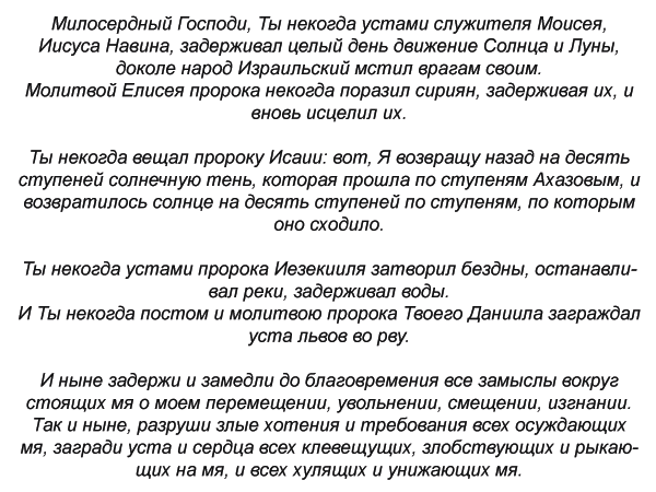 molitva-na-zaderzhanie