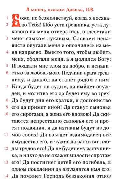 Псалом 26 50 читать на русском текст