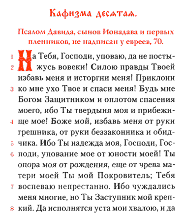 Кафизма 6 на славянском читать