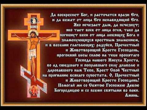 molitva-ko-krestu-gospodnyu