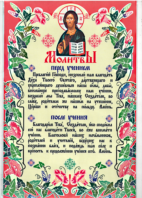 molitva-pered-ucheboj