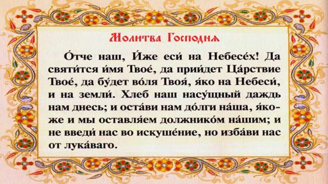 molitva-po-soglasheniyu-na-russkom-yazyke