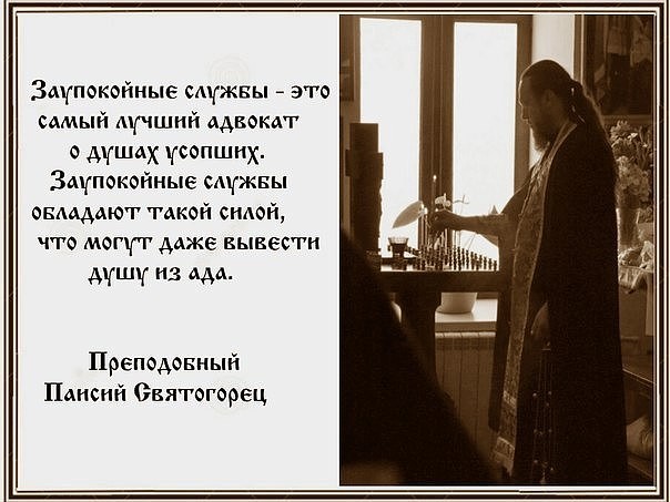 molitva-za-umershego-muzha
