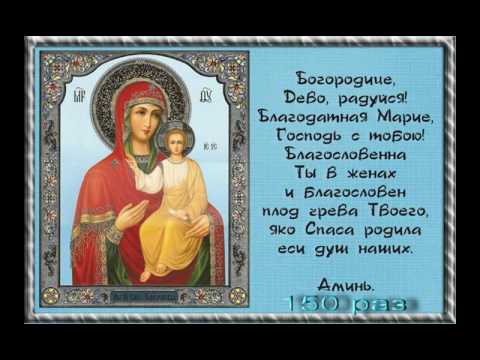 chtenie-bogoroditsy-150-raz