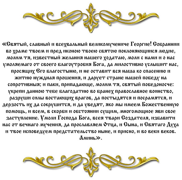 molitva-georgiyu-pobedonostsu-na-pobedu-v-sporte