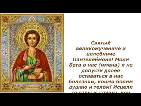 molitva-pantelejmonu-tselitelyu-o-zdravii