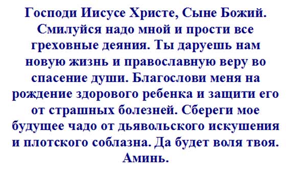 molitva-beremennym-o-rozhdenii-zdorovogo-rebenka