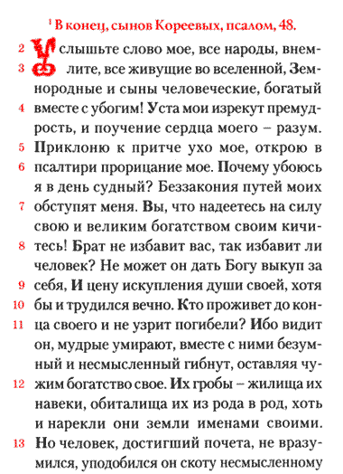 Псалмов 26.90 на русском языке
