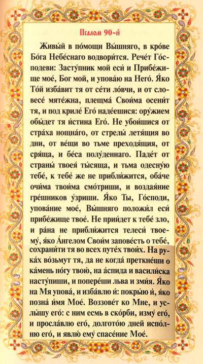psalom-na-russkom